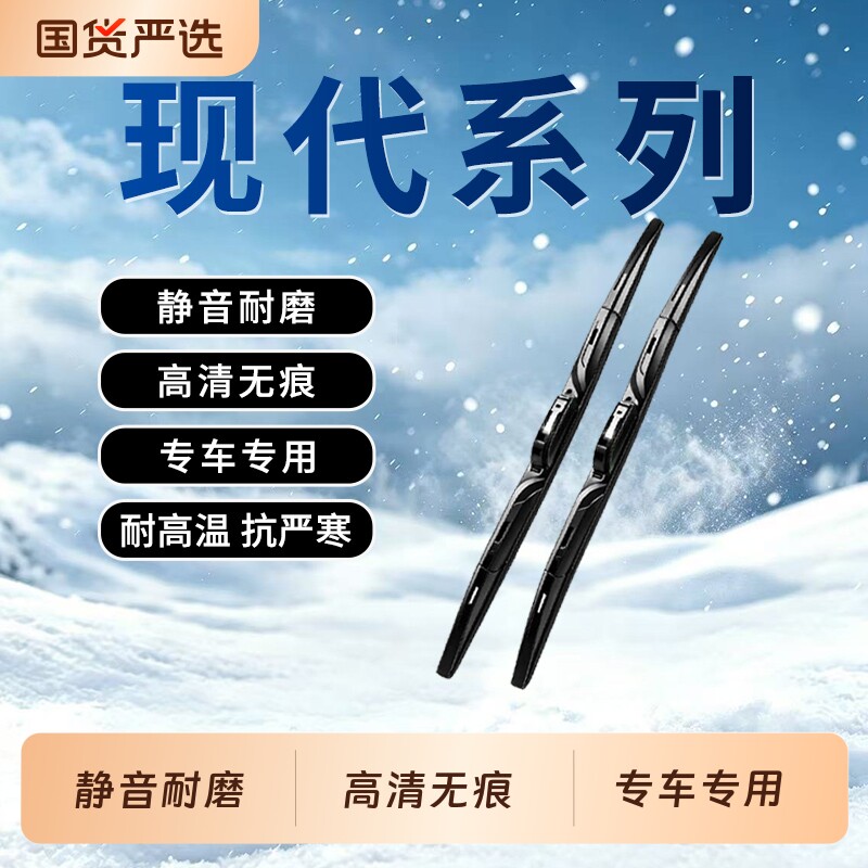 三段式无骨雨刮器雨刷适配现代悦动ix35朗动途胜瑞纳伊兰特名图等