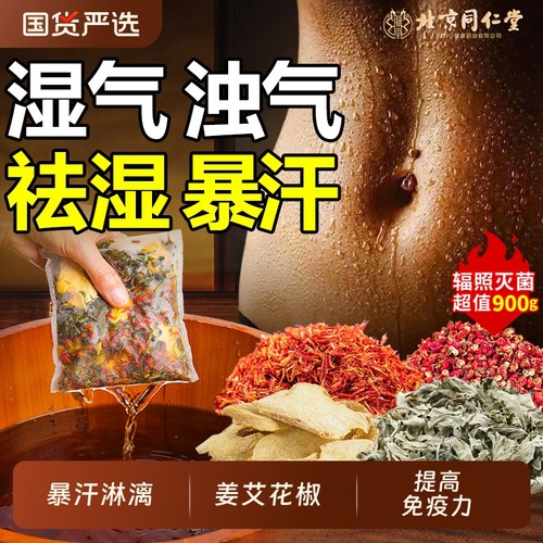 同仁堂花椒艾叶|超5000次加购