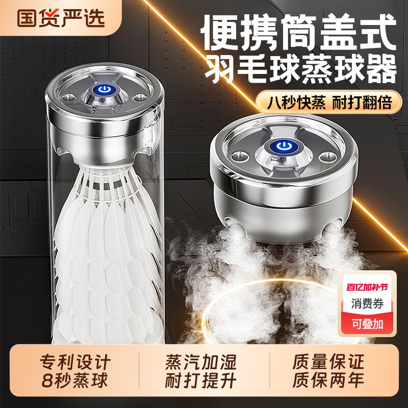 羽毛球加湿器蒸球器便携式喷雾桶盖充电蒸汽机耐打专用专业熏球器