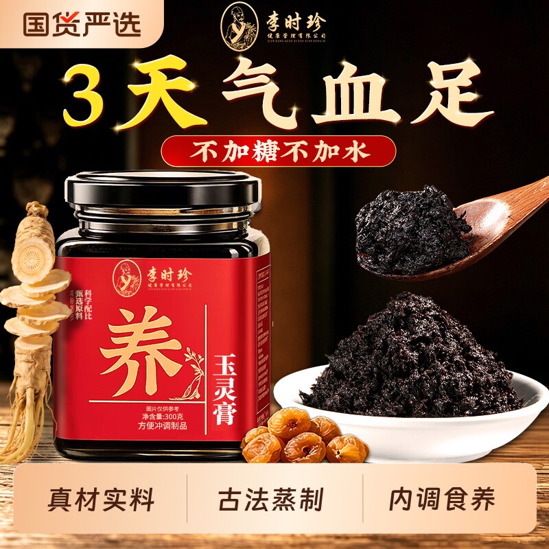 李时珍玉灵膏西洋参正品官方旗舰店桂圆龙眼肉双补古法蒸制气血养