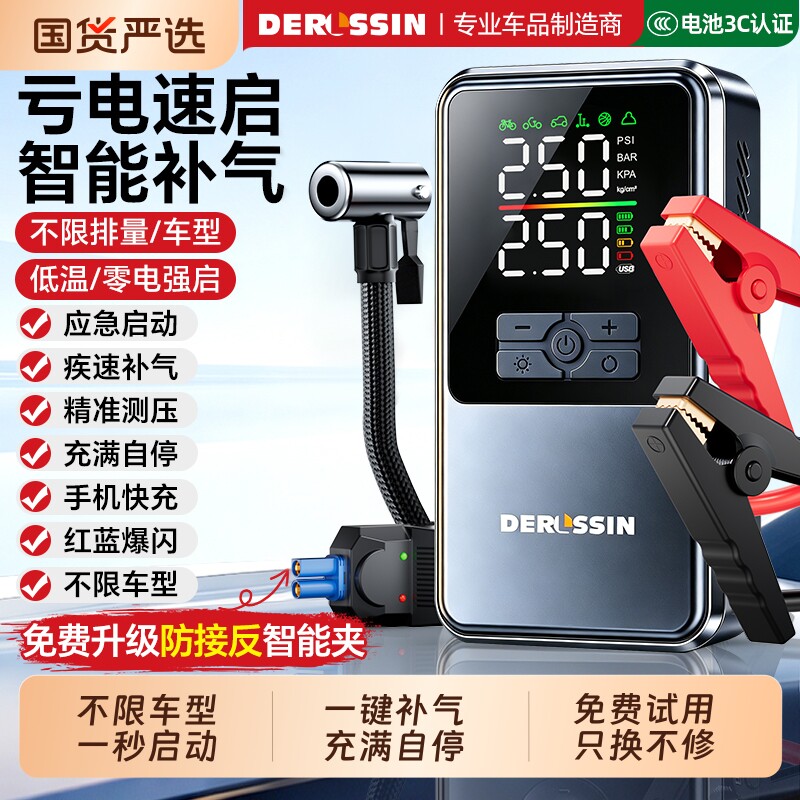 【4S店推荐】汽车搭电宝充气一体图片