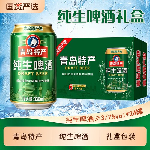 青岛特产纯生啤酒整箱330ml新日期24罐装 正宗青岛原产地啤酒礼盒