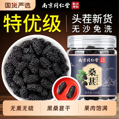 黑桑葚干果桑甚子即食正品旗舰店