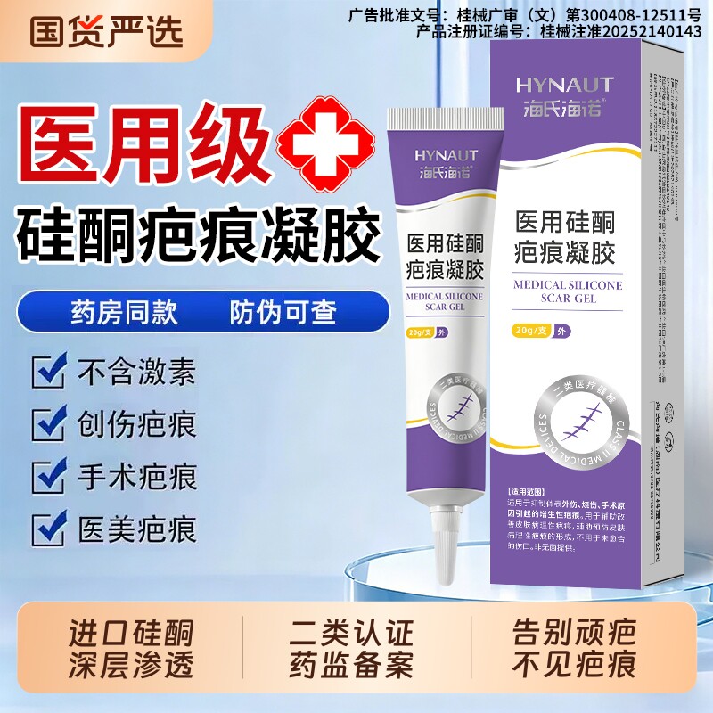 祛疤膏医用硅酮凝胶疤痕修复剖腹产手术增生儿童烫伤去疤除疤膏