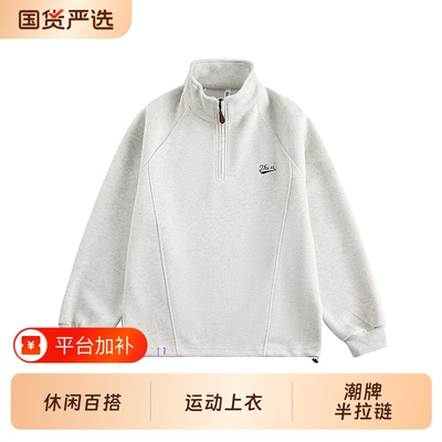 秋冬季简约刺绣立领半拉链卫衣男潮牌宽松休闲百搭运动上衣加绒