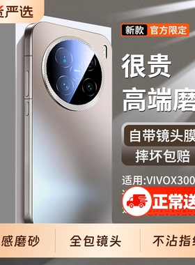 适用vivox300pro手机壳新款x300磨砂玻璃x200s镜头全包x200pro超薄防摔保护套ultra高级男女x100spro硅胶外壳