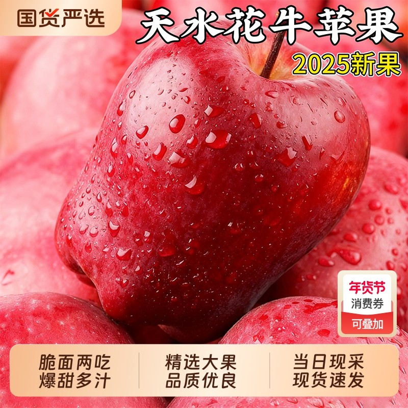 甘肃天水花牛苹果水果新鲜整箱平安果粉面红蛇粉面蛇果孕妇辅食,水产肉类/新鲜蔬果/熟食,苹果,淘宝优惠券,粉丝福利购,淘宝优惠卷