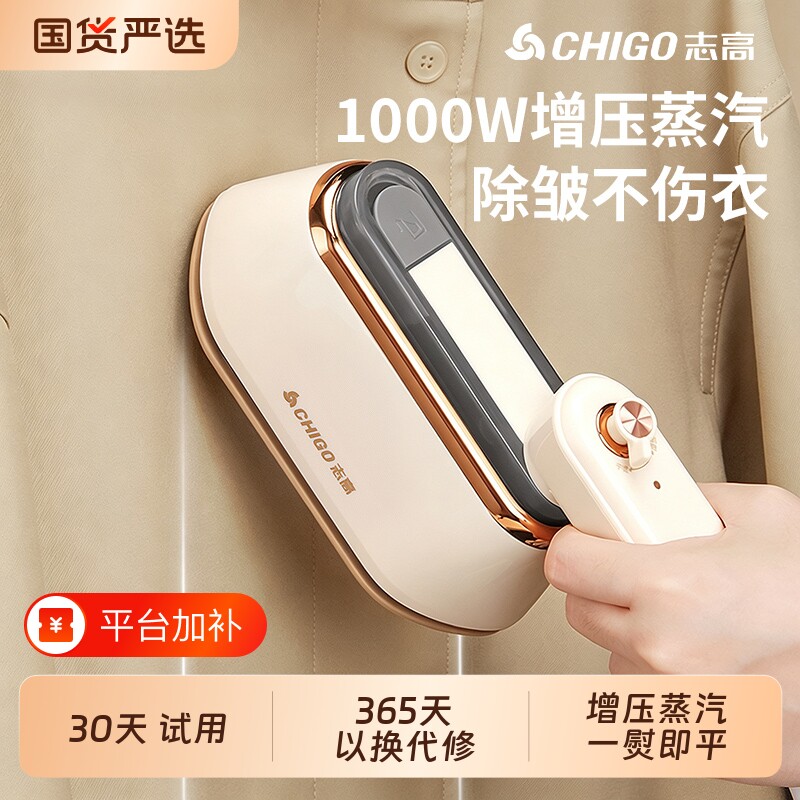 志高手持挂烫机熨烫机家用小型蒸汽熨斗宿舍便携衣服烫斗2026增压