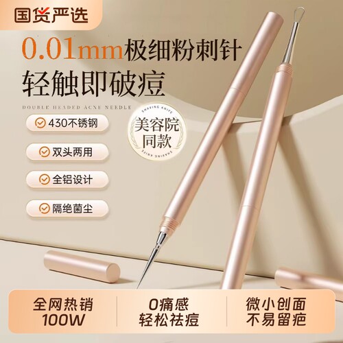 细扭盖粉刺针黑头针美容院专用套装挑挤痘痘工具刮闭口暗疮针清洁