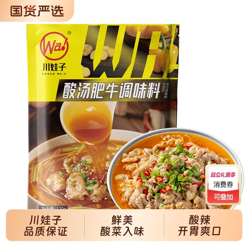 酸汤肥牛调料川娃子米线商用酸菜鱼底料家用火锅