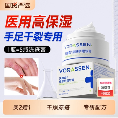 医用修复霜膏凡士林脚后跟手足部裂口专治干裂耳朵止痒皲裂冻疮膏