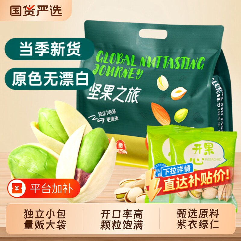 开心果独立小包装新货500g坚果孕妇办公室零食批发干果散装果仁