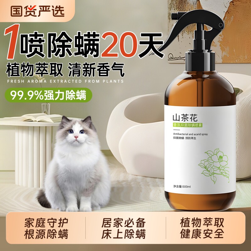 除螨喷雾床上抑菌杀菌母婴宠物可用去螨虫学生宿舍专用床垫免洗