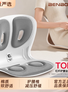 本博人体工学护腰坐垫办公室久坐不累开车用支撑座椅记忆棉坐姿
