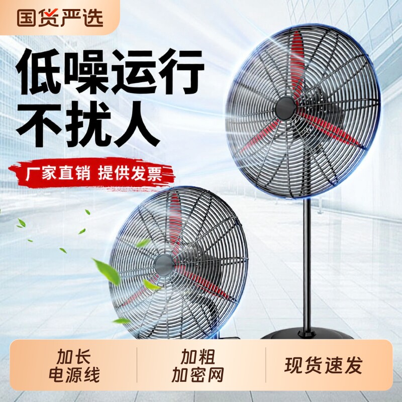 劲来风大风力大功率落地扇图片