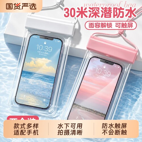 防水密封袋触屏手机防水袋