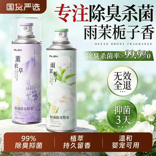 国货之光！鞋袜除臭抑菌喷雾