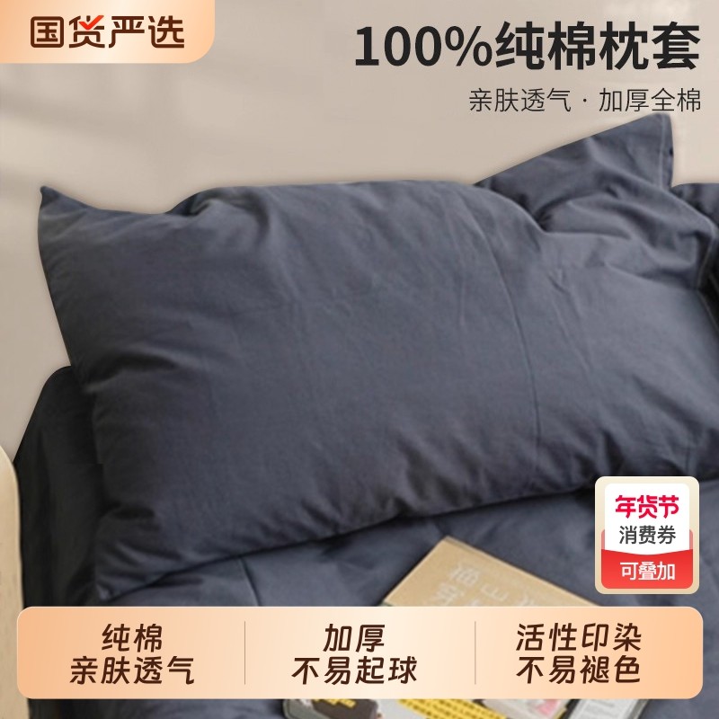 名创优品枕头套全棉纯棉一对装枕套单个枕芯保护隔离层48cmx74cm,床上用品,枕套,淘宝优惠券,粉丝福利购,淘宝优惠卷
