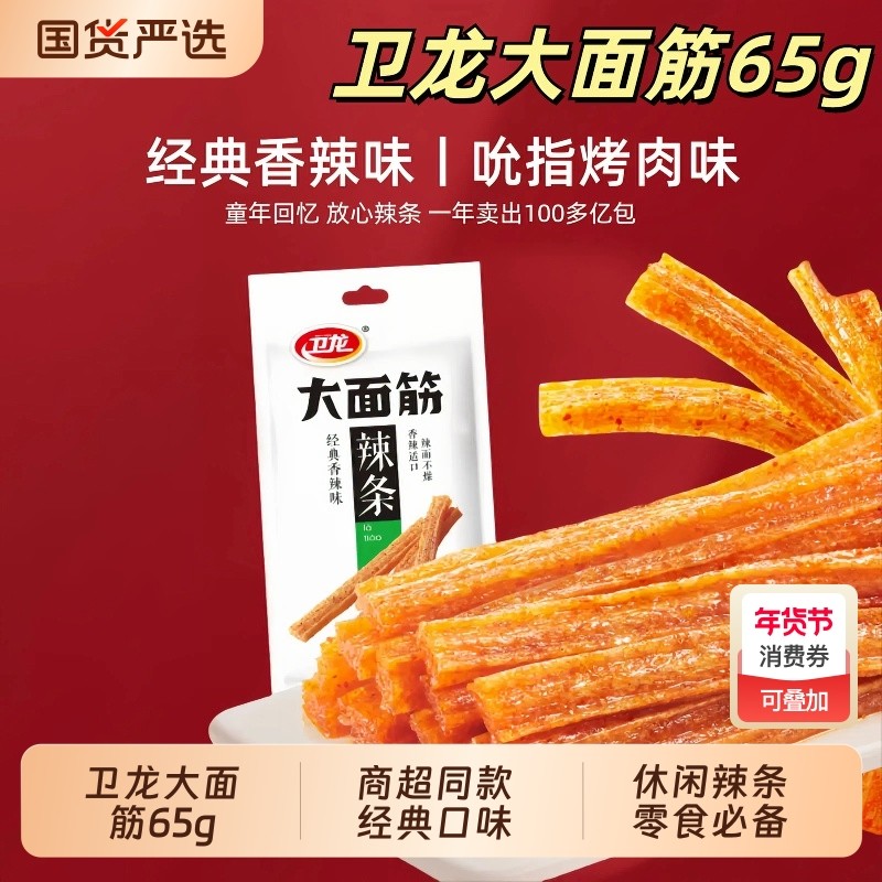 卫龙大面筋65g袋装辣条童年经典怀旧解馋小零食辣味健康香辣混合,零食/坚果/特产,面筋制品,淘宝优惠券,粉丝福利购,淘宝优惠卷