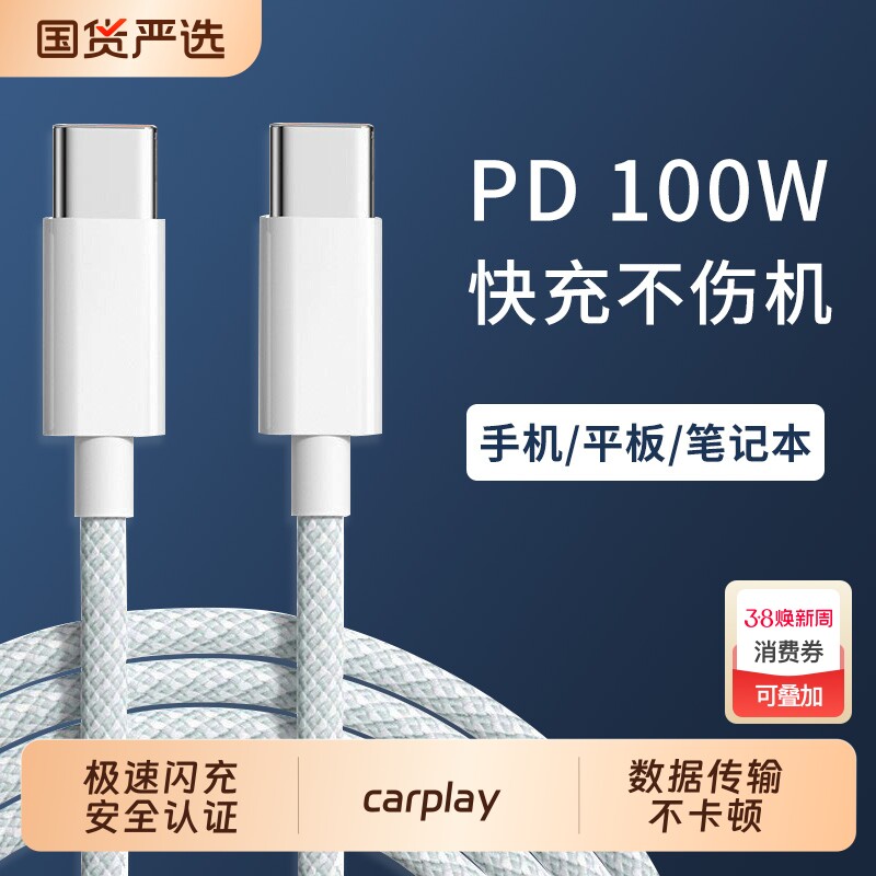 双头typec编织充电器PD100W超级快充数据线适用苹果16华为小米通用手机iPad平板macbook笔记本电脑pro三星tpc