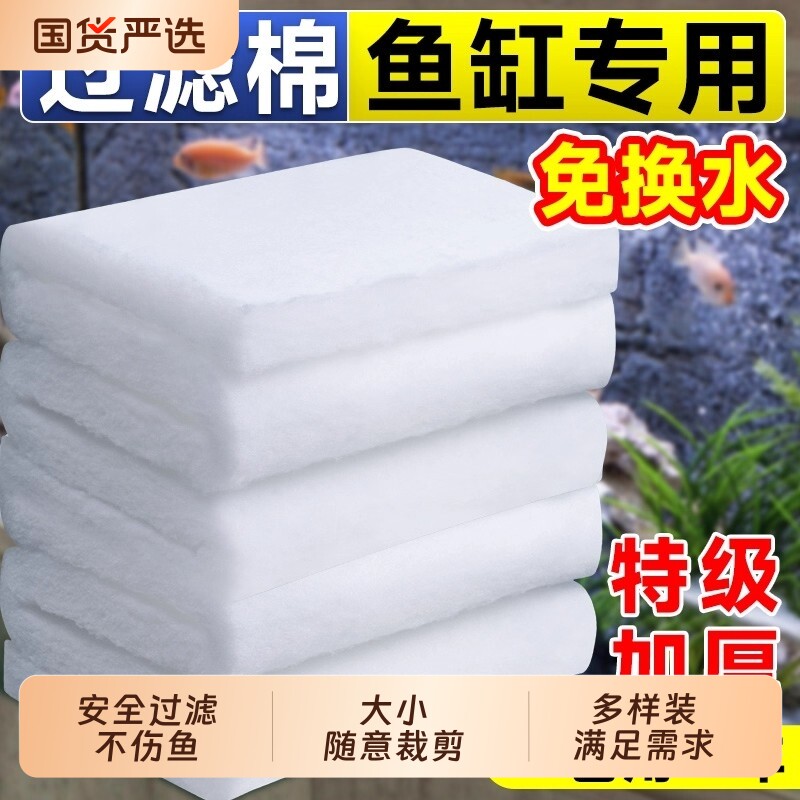 鱼缸过滤棉专用过滤器净水生化棉加厚过滤材料高密度海绵水族白棉