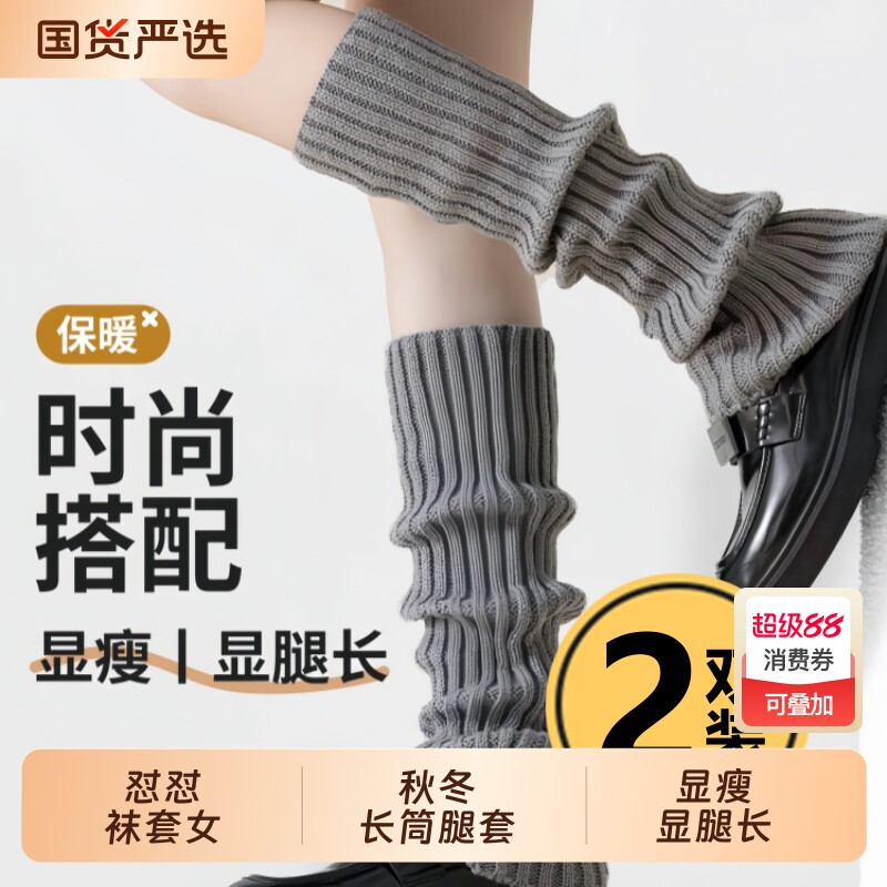 堆堆袜套女秋冬长筒腿套y2k辣妹腿袜女毛绒针织袜套灰色小腿瑜伽