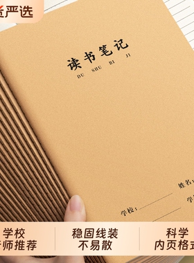 a5读书笔记本子阅读记录卡记录本小学生一二三年级初中16k摘录专用摘记语文读后感摘抄采蜜集日积月累积累本