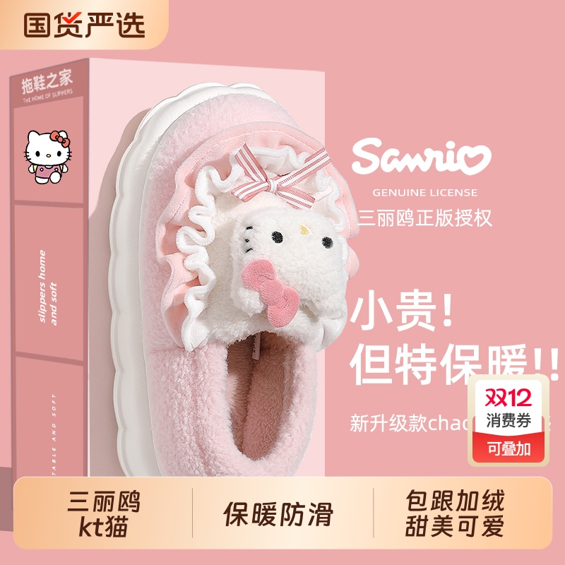 HelloKitty棉拖鞋女三丽鸥秋冬季