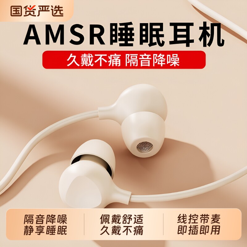 有线耳机睡眠type-c接口入耳式高音质睡觉专用隔音降噪侧睡通话
