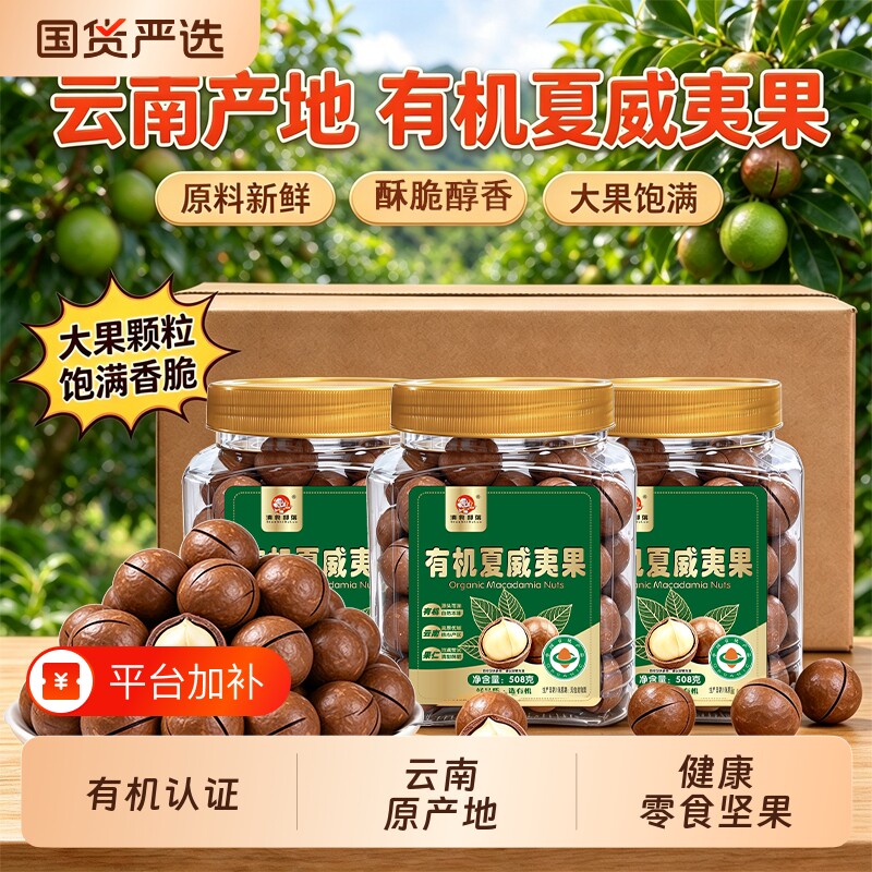 有机认证夏威夷果坚果2026新货原味无添加罐装孕妇零食官方旗舰店