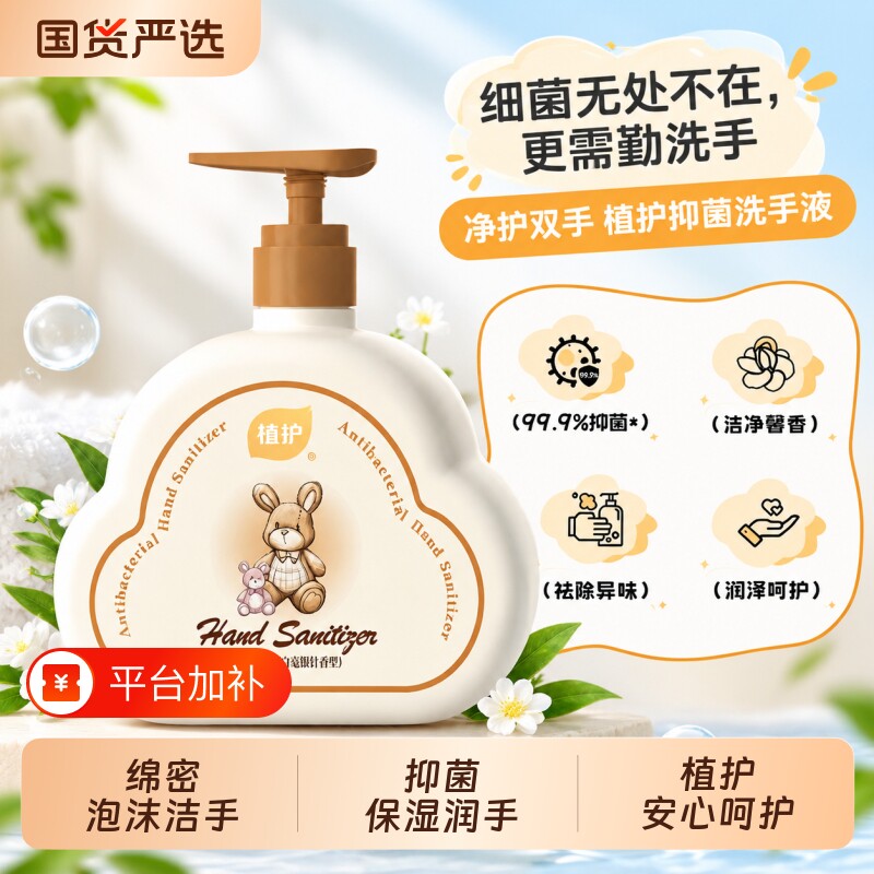 植护洗手液家用抑菌温和清洁保湿润泽不伤手持久留香500g官方正品