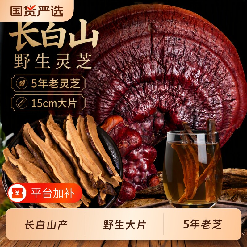林芝野生赤灵芝片500g整朵中药材泡酒正品切片孢子粉喝新干货赤芝