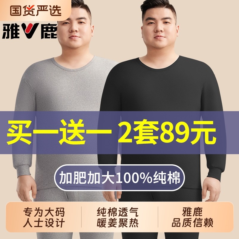 雅鹿加肥加大码保暖内衣男士纯棉秋衣秋裤套装胖子肥佬全棉毛衫冬