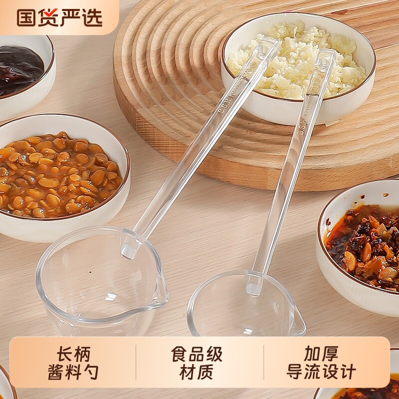 加长柄调料勺酱料勺蜂蜜勺厨房小油勺汤勺塑料透明勺子长柄深罐勺