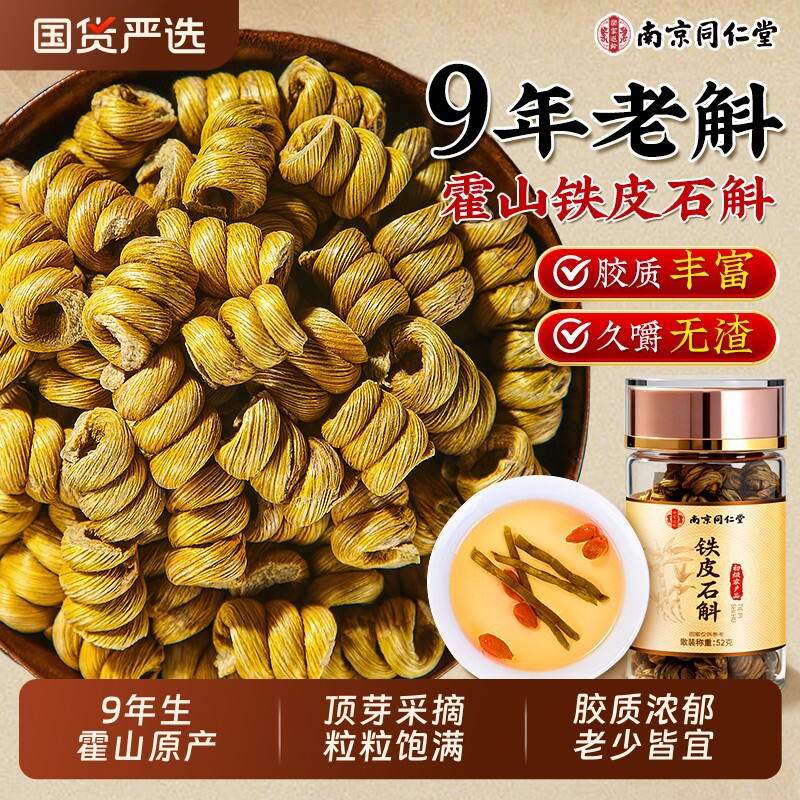 正宗霍山铁皮石斛枫斗图片