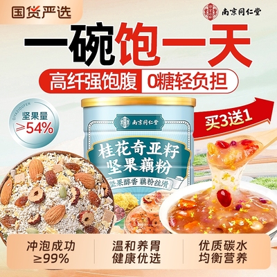99%冲泡成功率】饱腹还养胃藕粉
