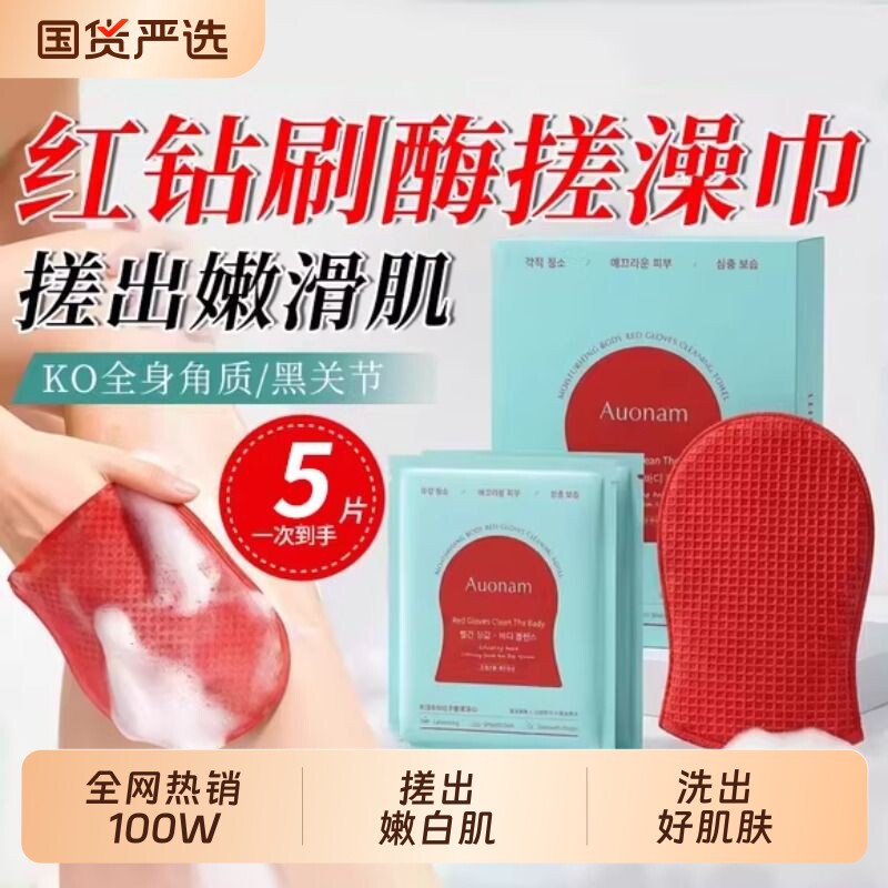 红钻刷酶搓澡巾注氧水洗抛光清洁体膜手套身体去角质全身官方正品