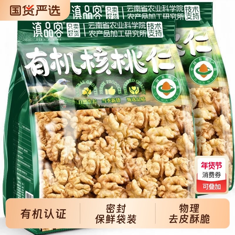 云南有机核桃仁原味即食薄皮核桃肉新货孕妇儿童年货坚果休闲零食