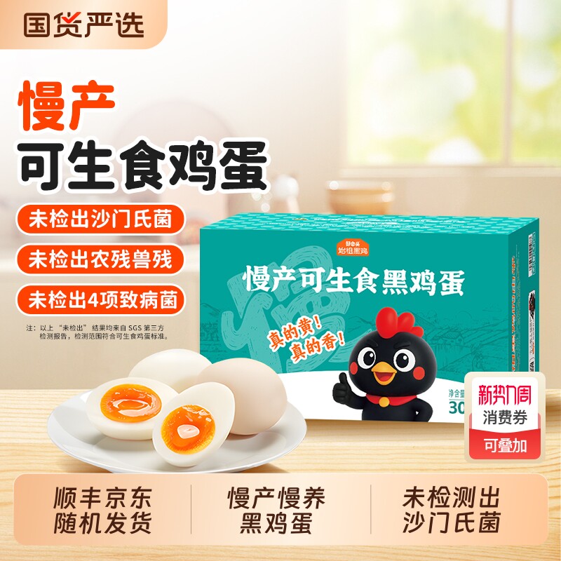 好念头可生食鸡蛋新鲜始祖黑鸡无菌无抗蛋荷包蛋送人国货抗生素
