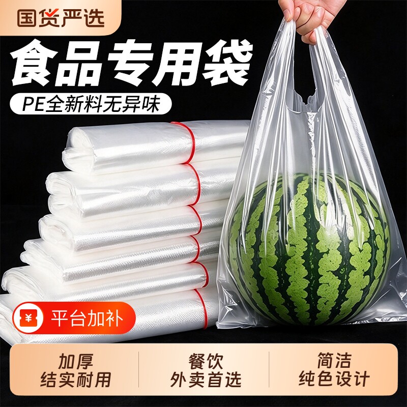 食品袋白色透明塑料袋方便袋一次性小号打包袋外卖商用袋子结实