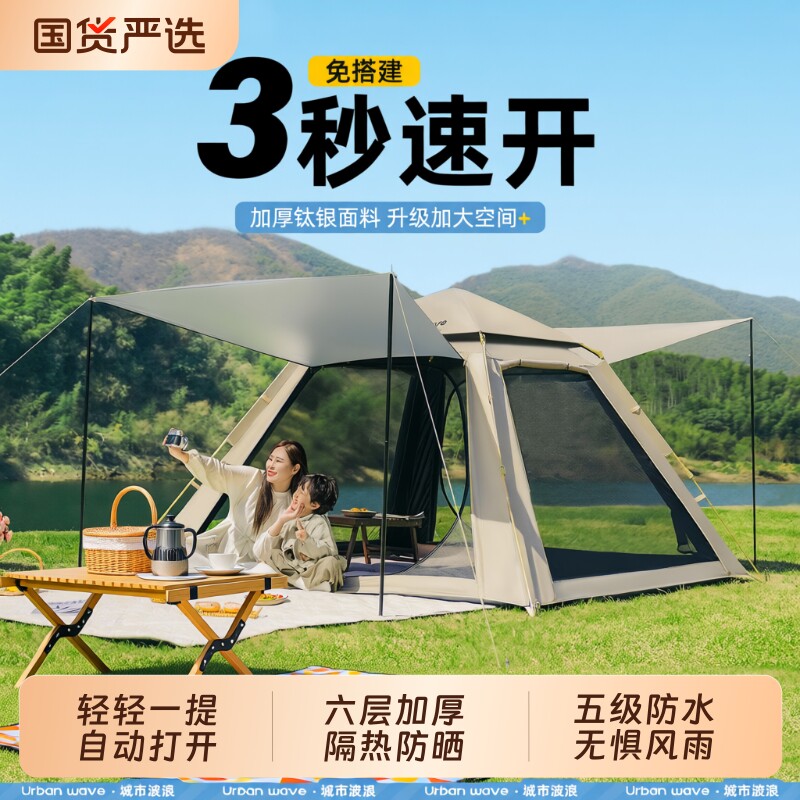 自动速开帐篷双人帐篷3-4人野外露营帐篷户外登山帐篷情侣沙滩帐