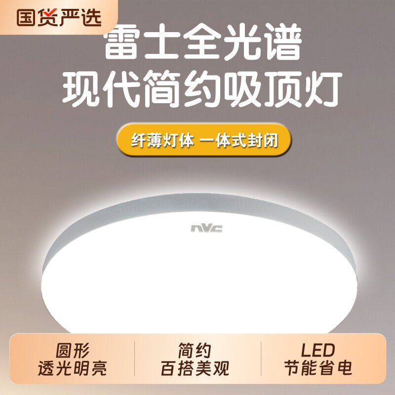 雷士超薄三防灯防蚊虫阳台厨房吸顶灯防尘全光谱护眼防眩卧室客厅