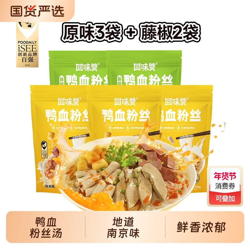 回味赞正宗南京特产鸭血粉丝汤袋装方便速食粉条老鸭粉汤特色米线,粮油调味/速食/干货/烘焙,方便粉丝/粉条,淘宝优惠券,粉丝福利购,淘宝优惠卷