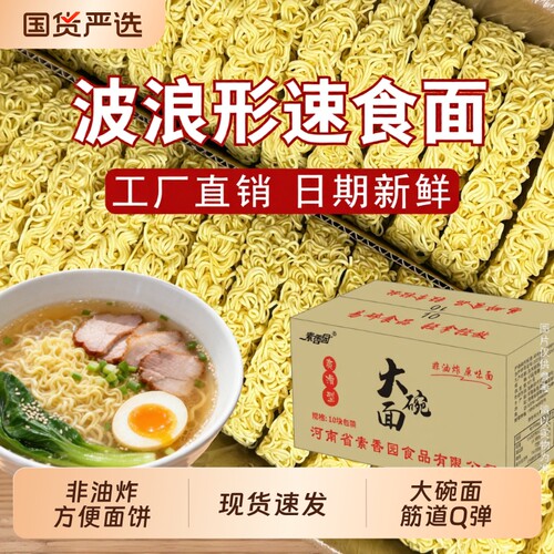 非油炸素香园大碗面整箱