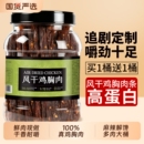 风干鸡肉干鸡胸肉干条麻辣减低解馋脂追剧零食休闲健身零食品小吃