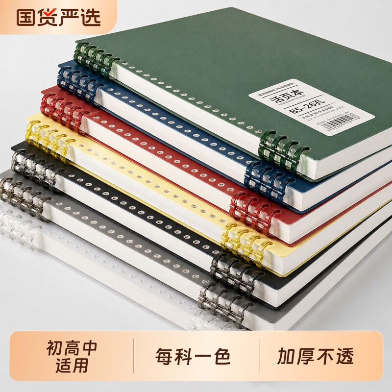 B5活页本可拆卸不硌手笔记本本子图片