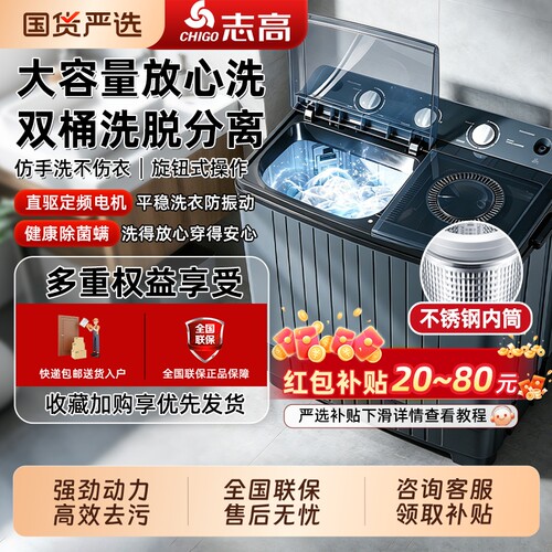 志高半自动双缸迷你洗衣机