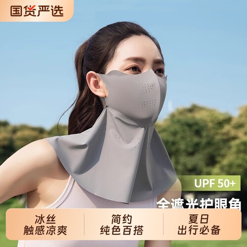 全脸防晒面罩女夏季透气冰丝口罩防紫外线遮阳面纱护颈遮脖子骑行
