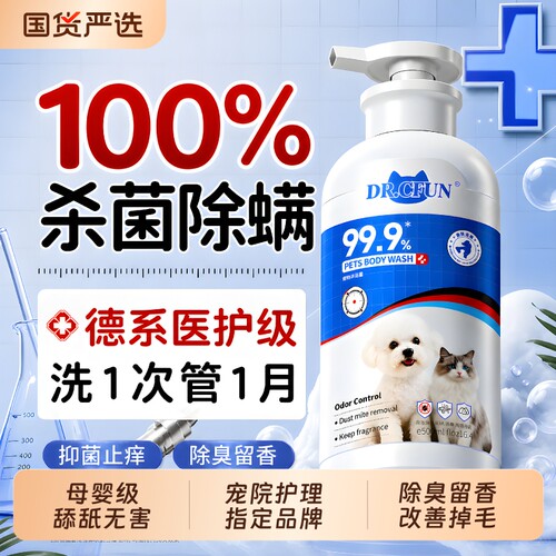 狗狗沐浴露宠物洗澡猫咪幼犬专用杀菌除臭持久留香驱虫液除螨止痒