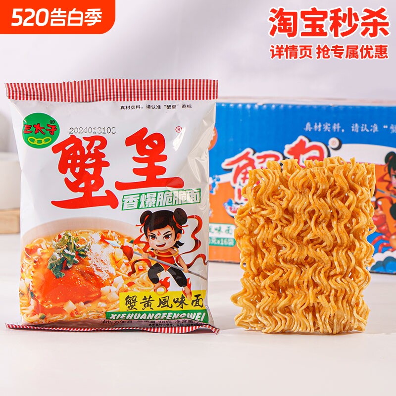 三太子蟹皇干脆面蟹黄味掌心脆干吃面零食方便面30g袋装休闲